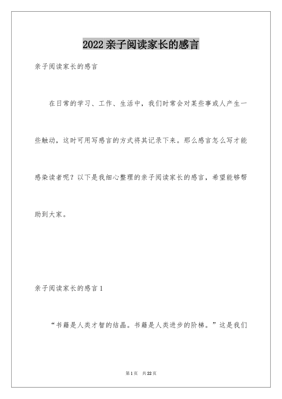 2024亲子阅读家长的感言_第1页