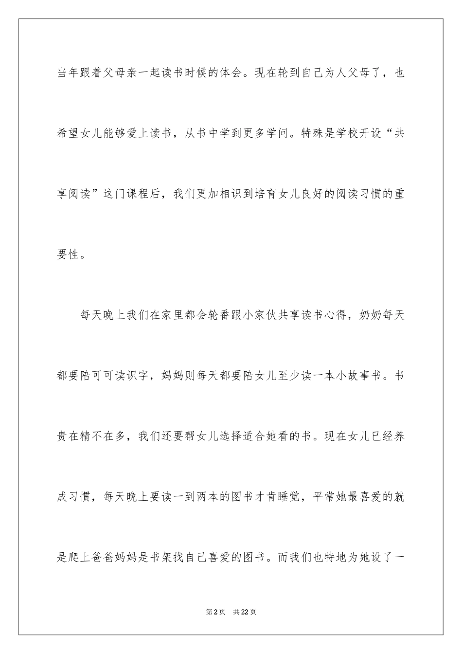 2024亲子阅读家长的感言_第2页