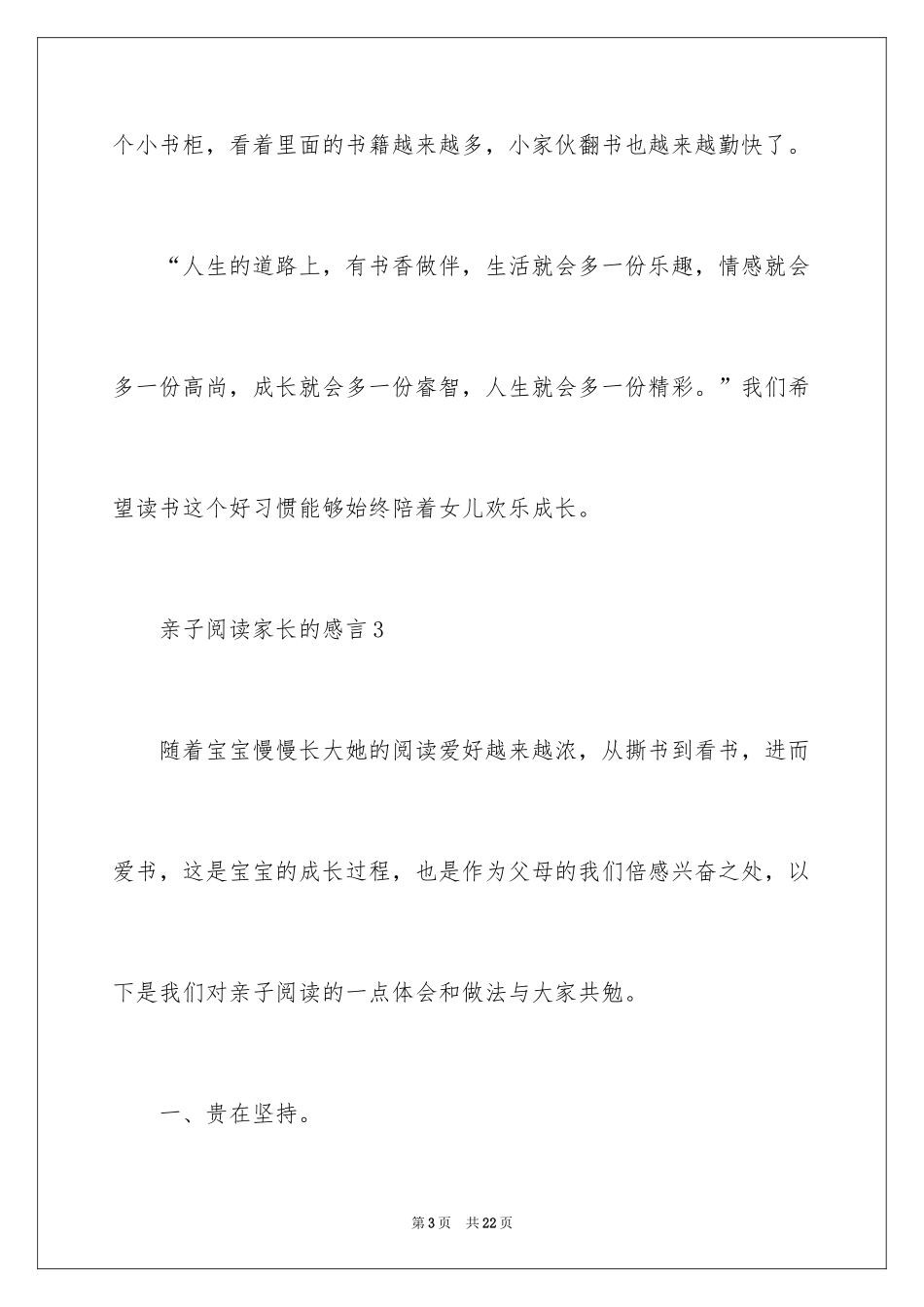 2024亲子阅读家长的感言_第3页
