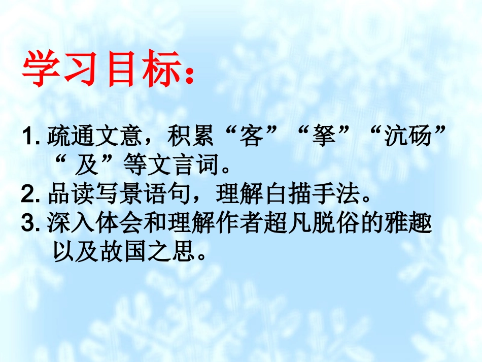 《湖心亭看雪》张晶晶_第2页