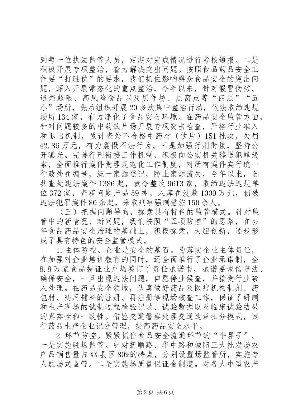 20XX年药监局上半年工作总结_第2页