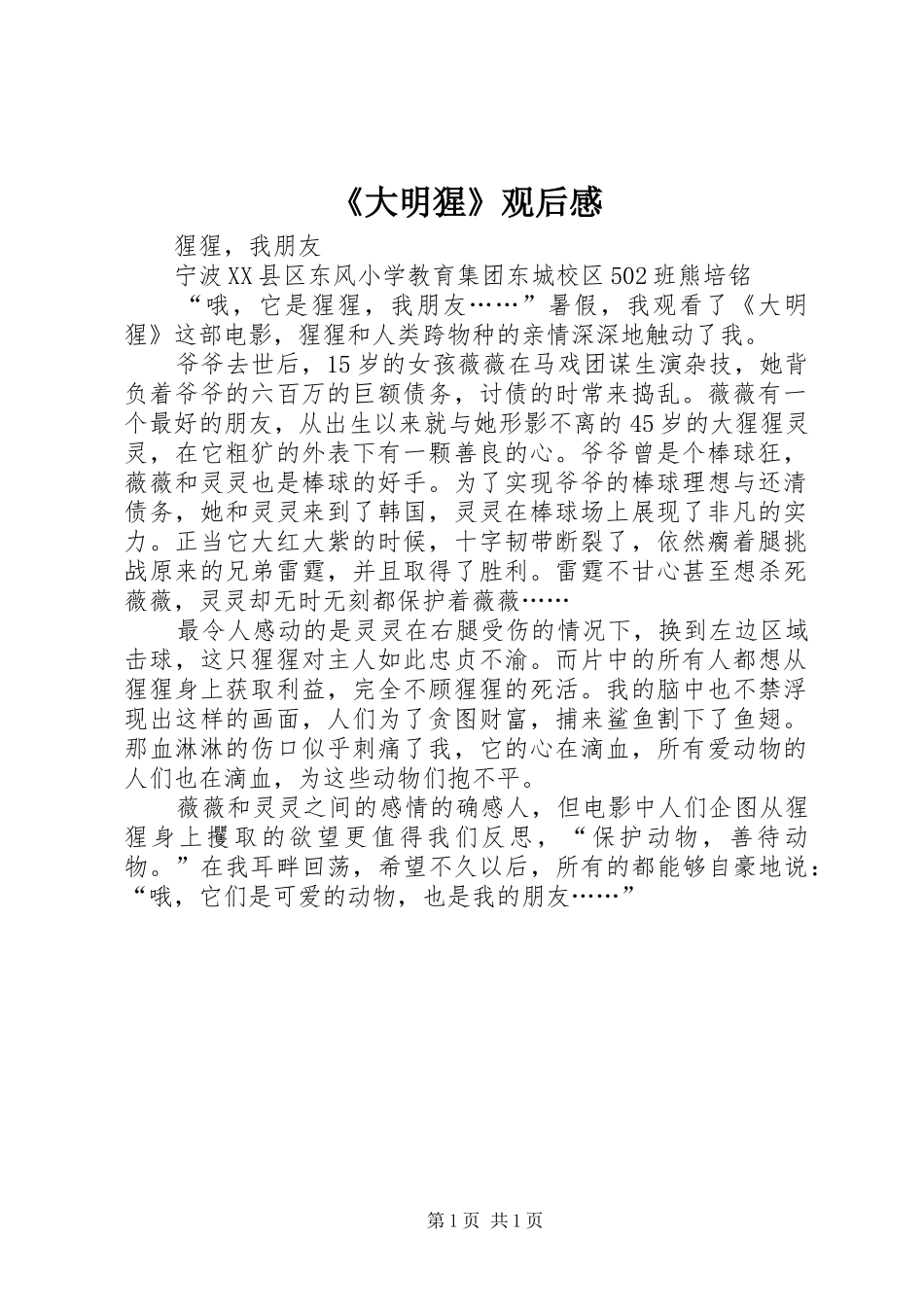 《大明猩》观后感_第1页