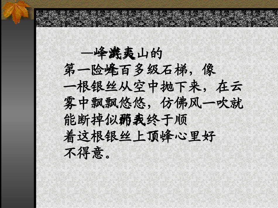 天游峰的扫路人 (2)_第3页