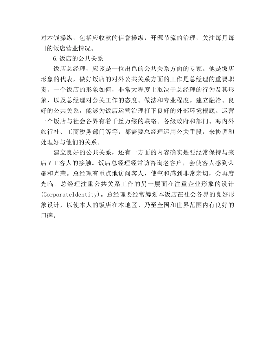 酒店总经理2020年工作参考计划范文 _第3页