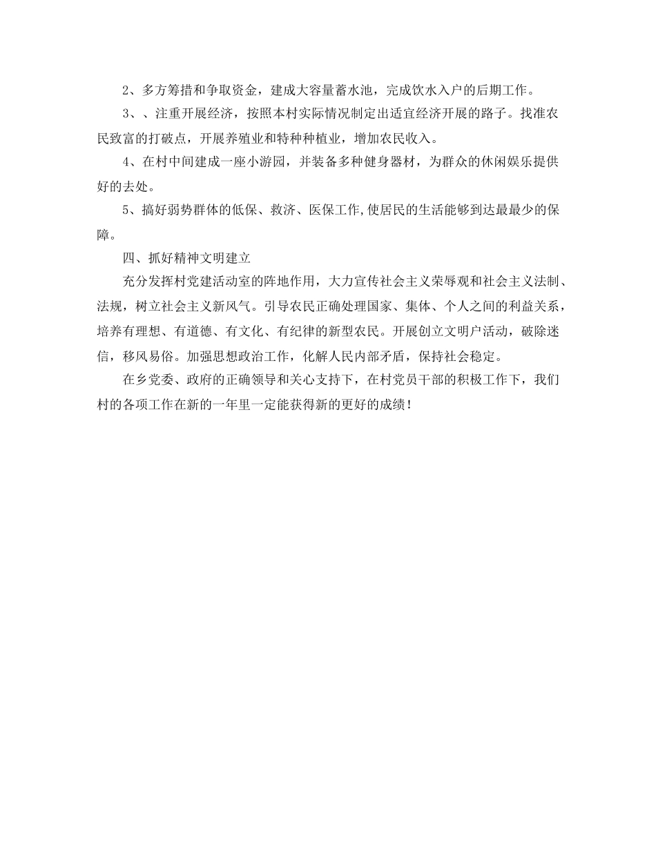 村委会工作参考计划范文2 _第2页