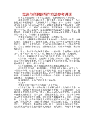 竞选与竞聘的写作方法 