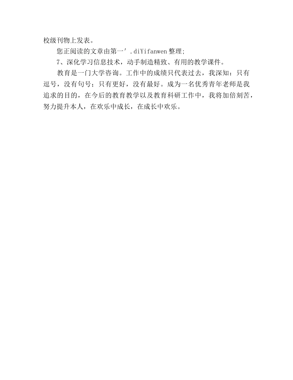教师自我发展参考计划书 _第2页