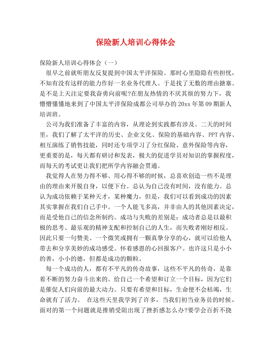 保险新人培训心得体会 _第1页