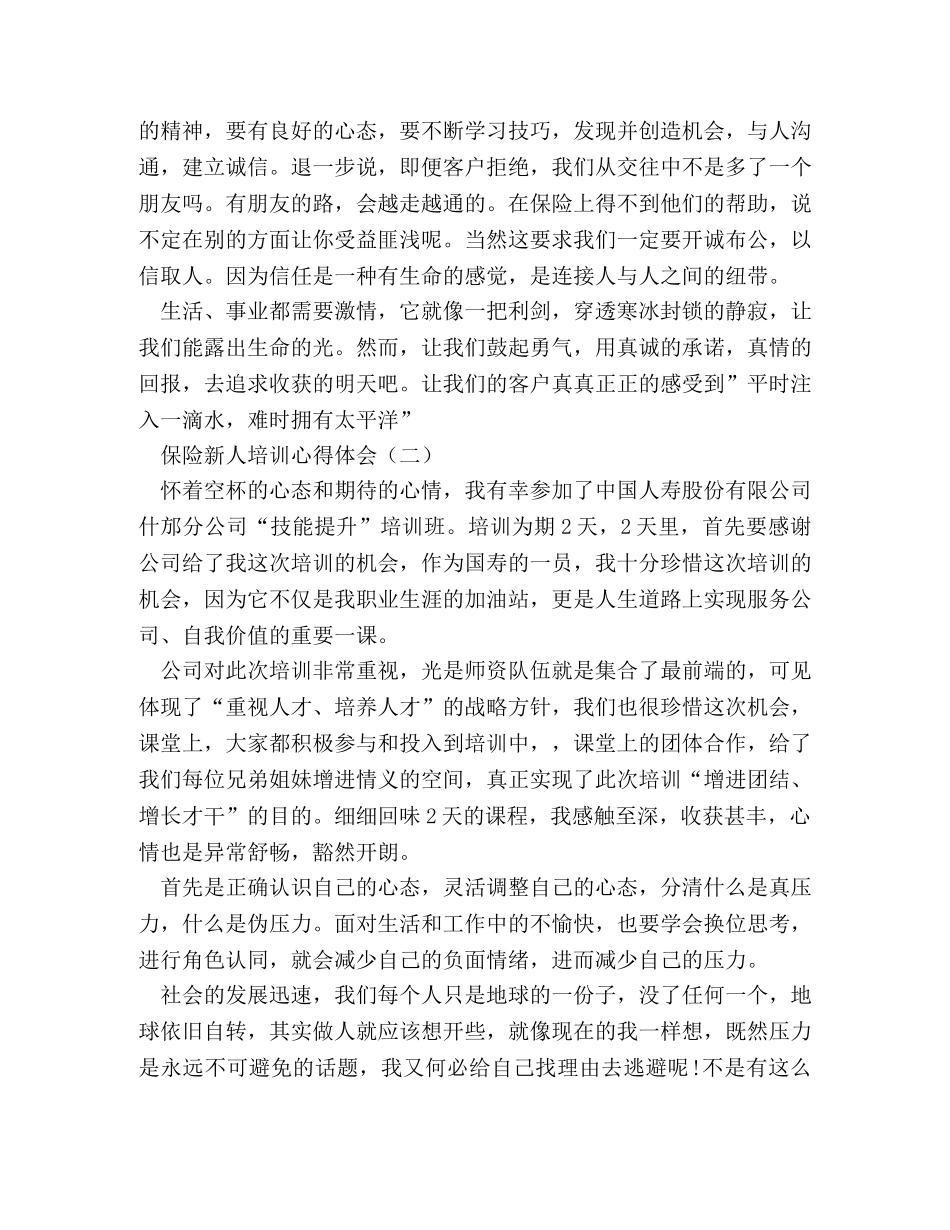 保险新人培训心得体会 _第2页
