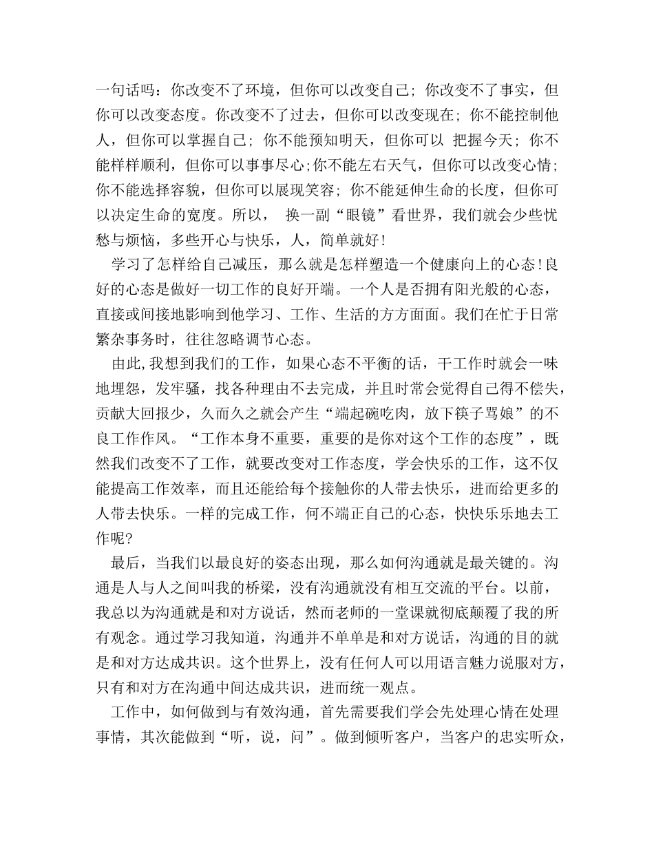 保险新人培训心得体会 _第3页