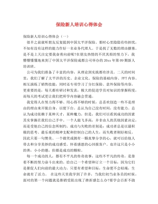 保险新人培训心得体会 