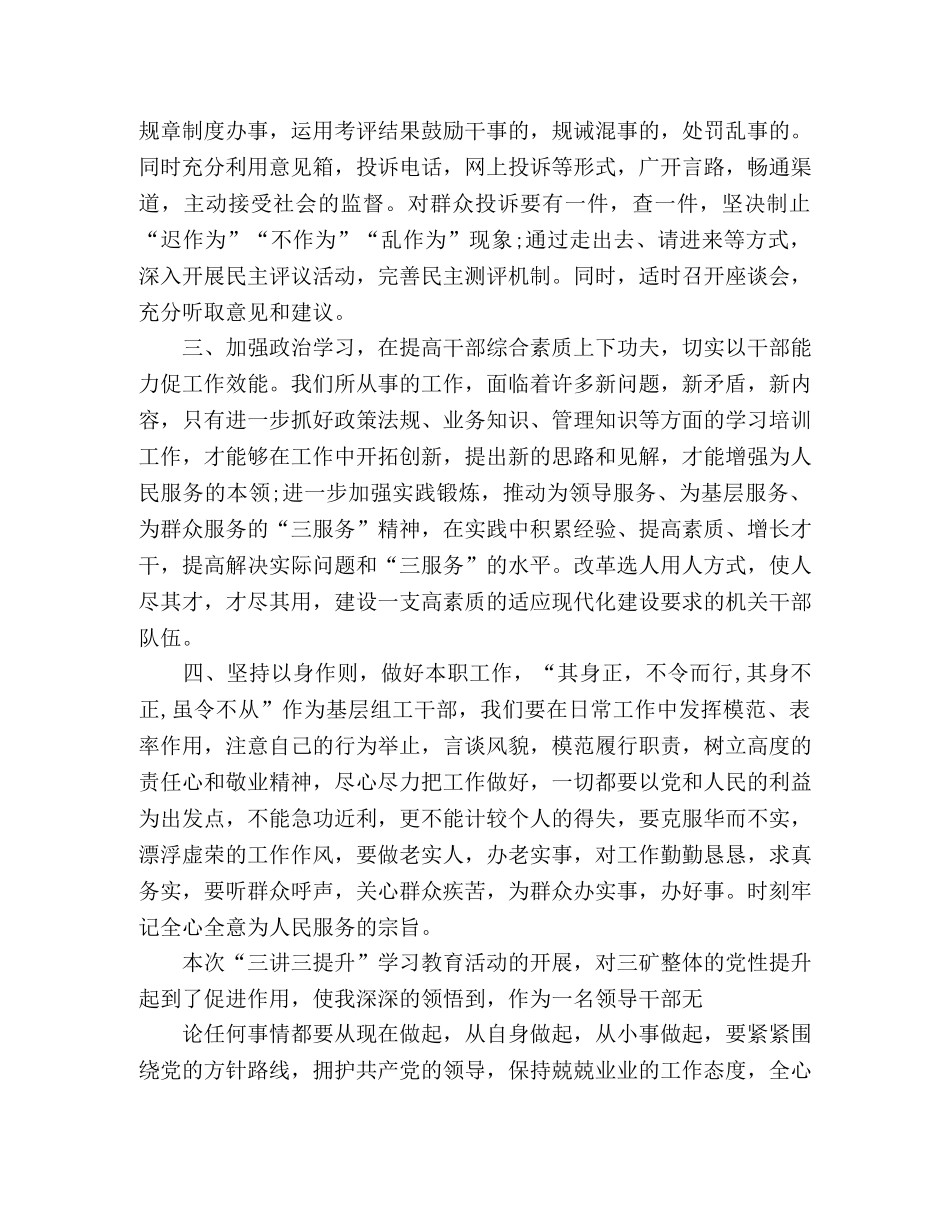 精选2020年关于“三讲三提升”活动心得体会三篇 _第2页