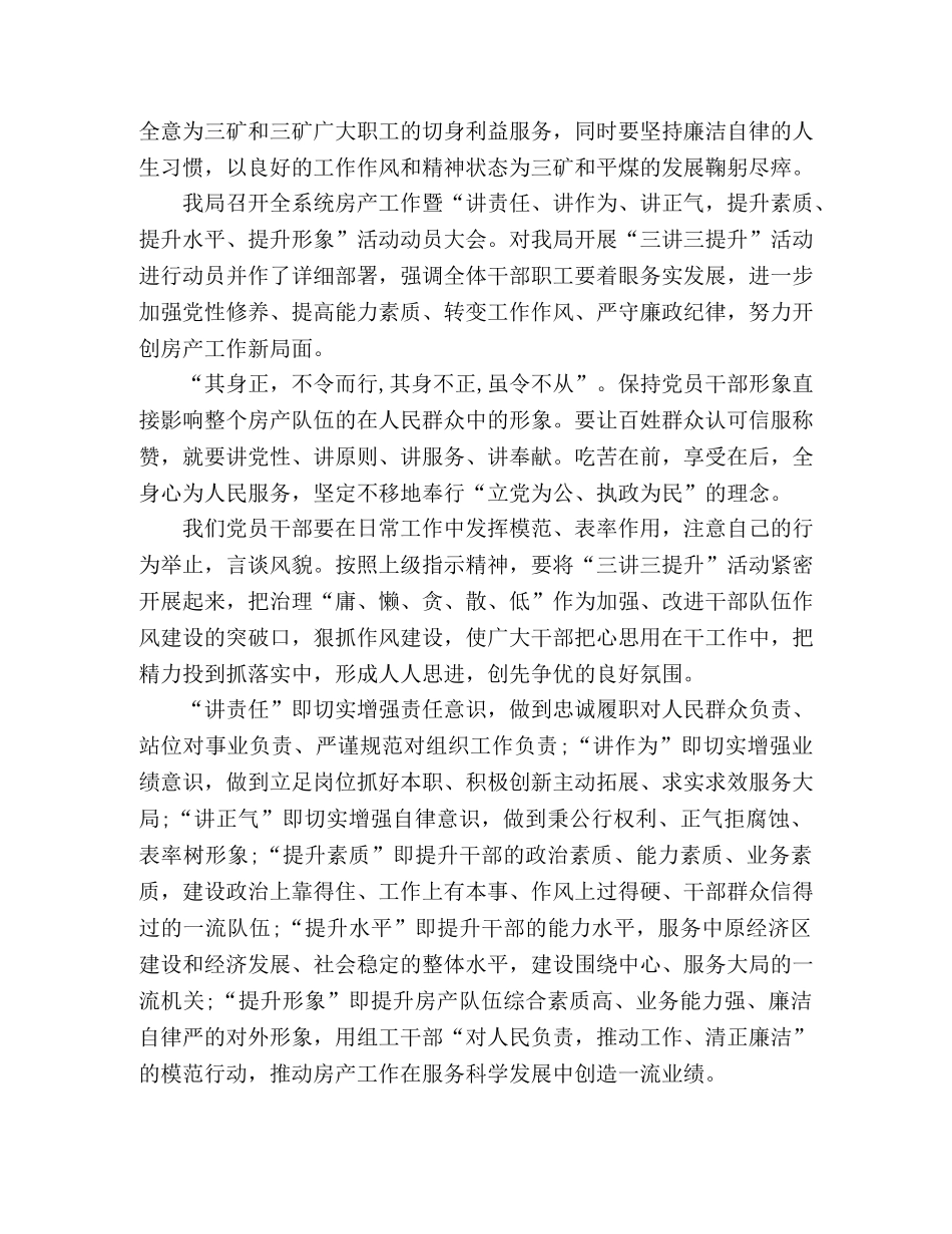 精选2020年关于“三讲三提升”活动心得体会三篇 _第3页