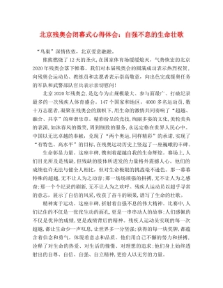 北京残奥会闭幕式心得体会：自强不息的生命壮歌 