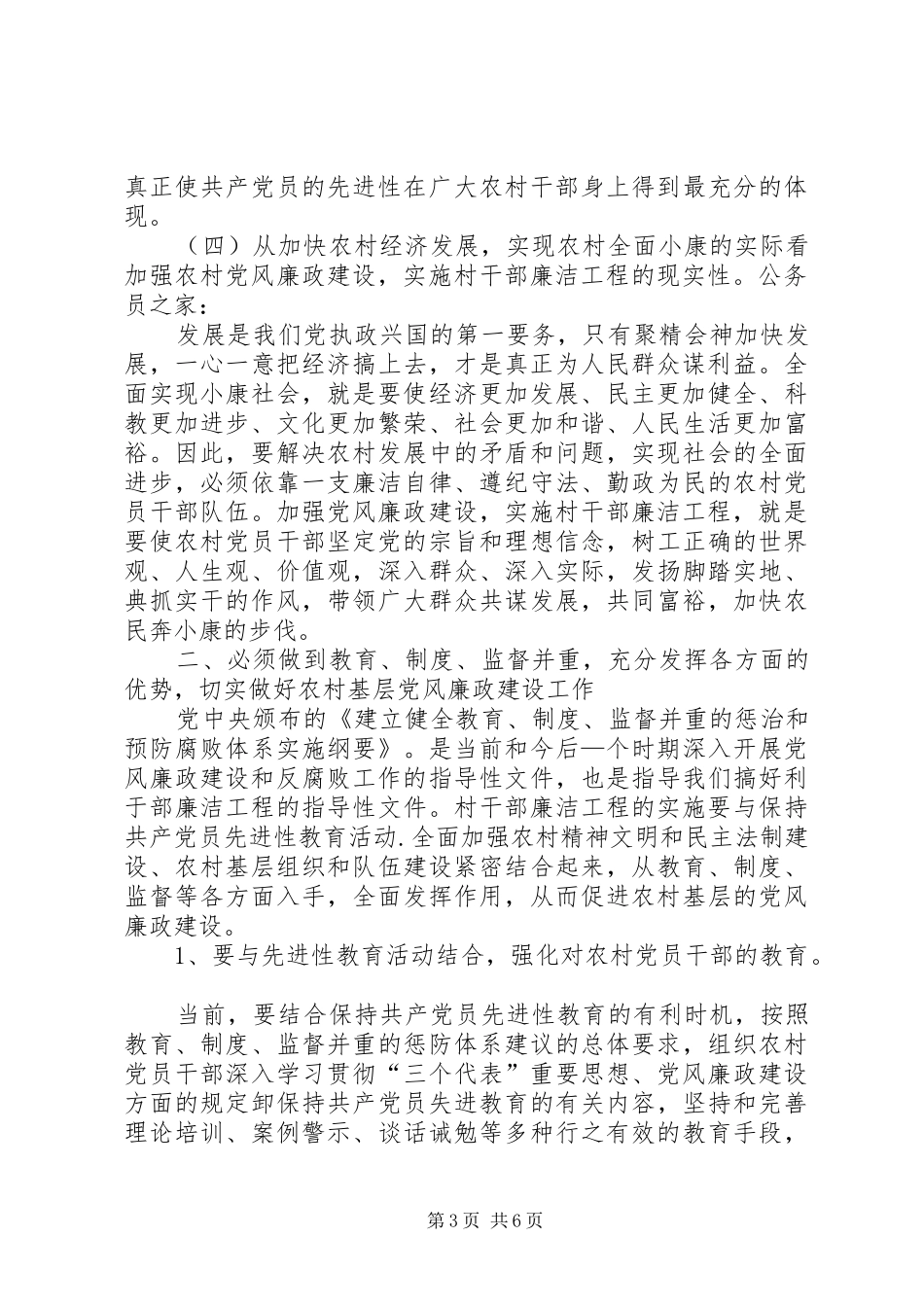 村干部廉洁工程动员大会的讲话发言_第3页