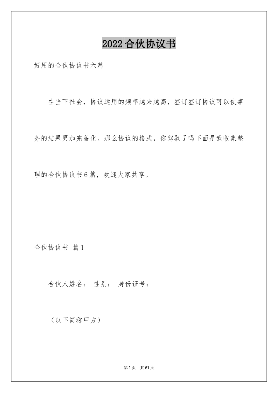 2024合伙协议书_77_第1页