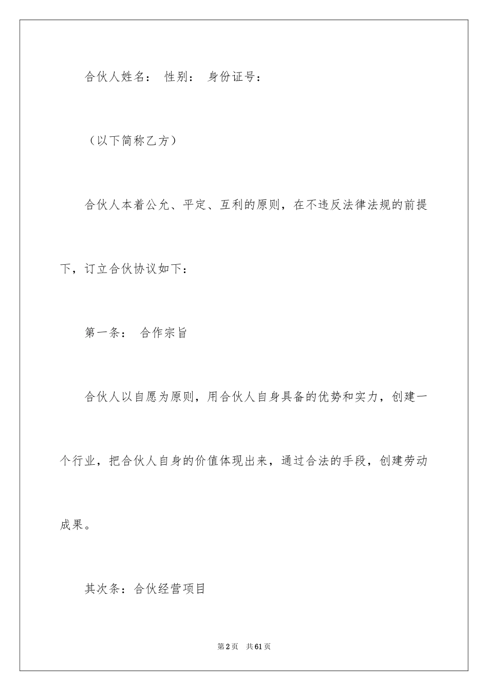 2024合伙协议书_77_第2页