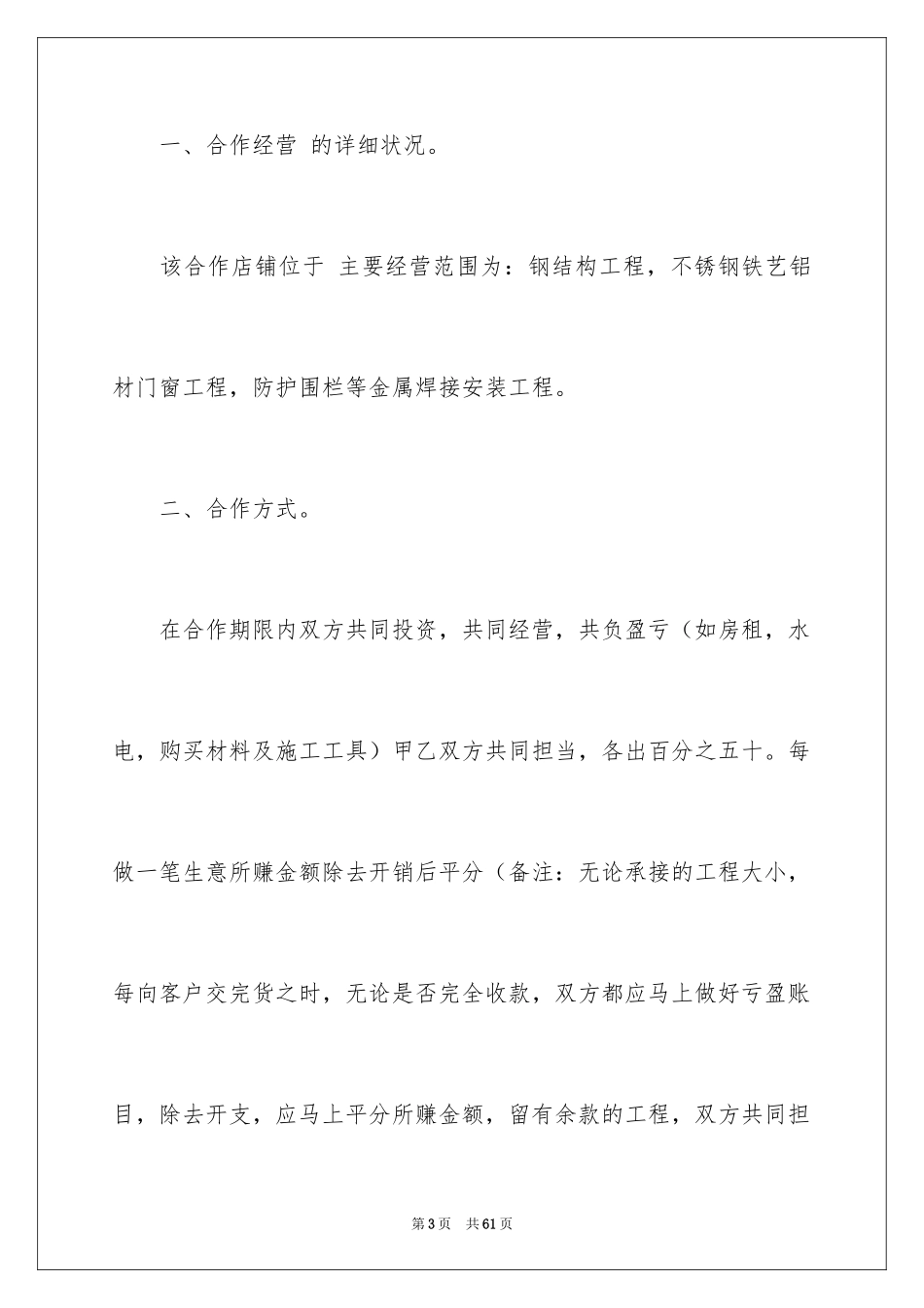 2024合伙协议书_77_第3页