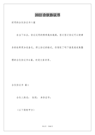 2024合伙协议书_77