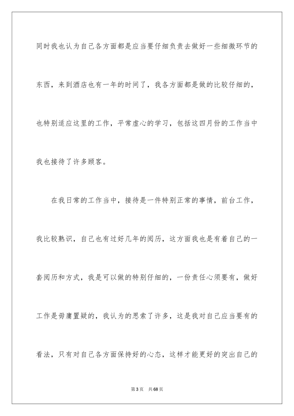 2024四月份个人工作总结_3_第3页