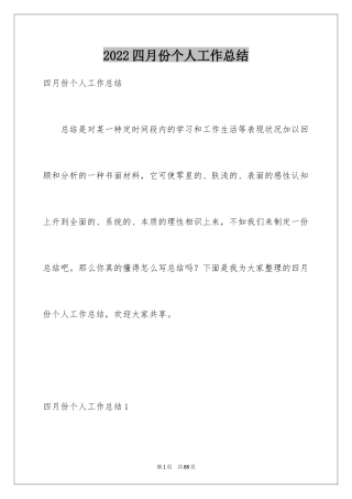 2024四月份个人工作总结_3