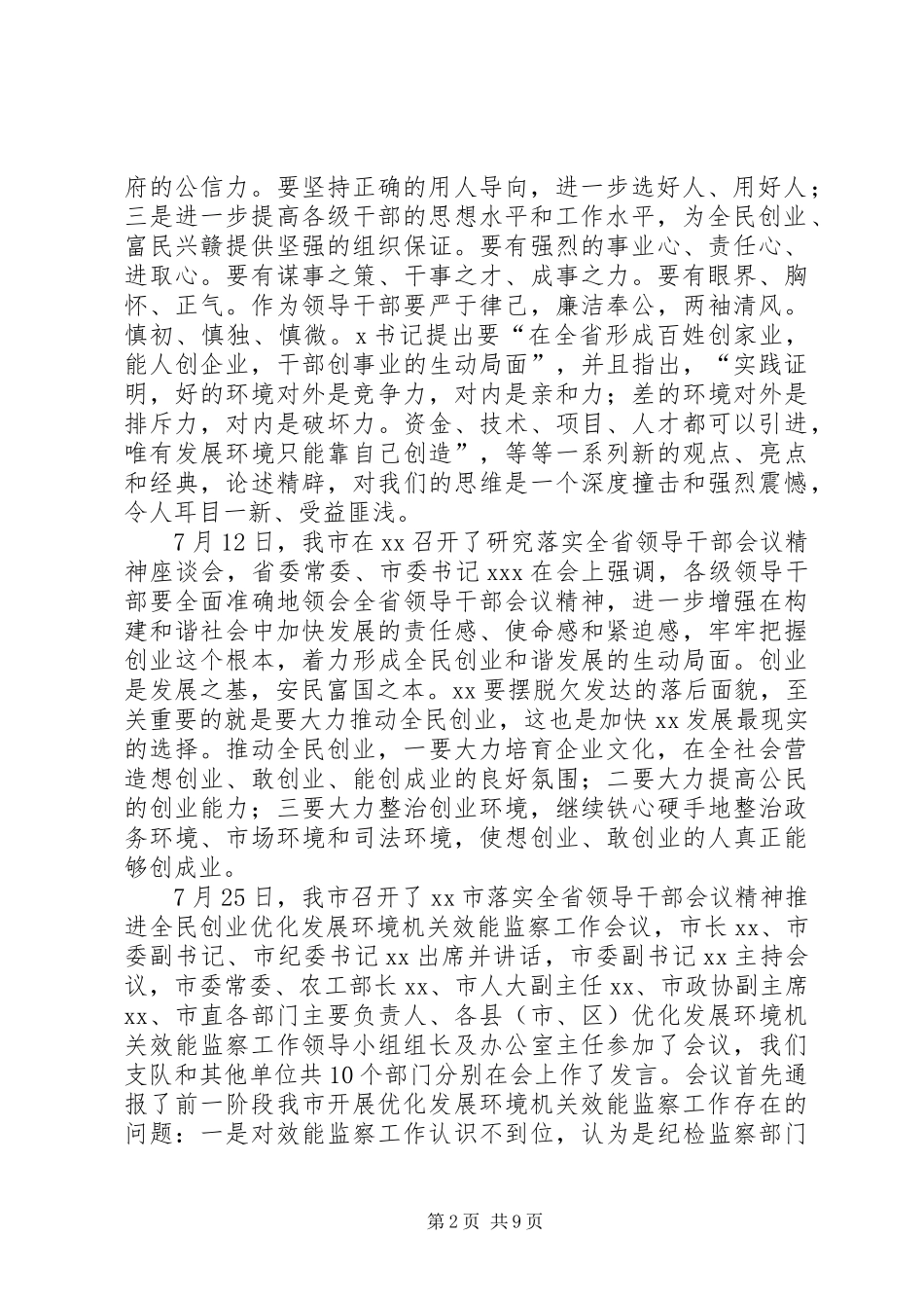 在优化发展环境机关效能监察工作动员会上的讲话发言_第2页