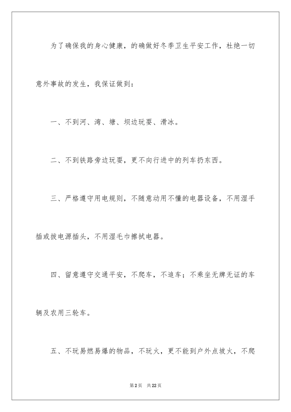 2024安全保证书_162_第2页