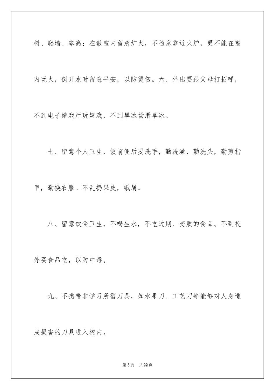 2024安全保证书_162_第3页