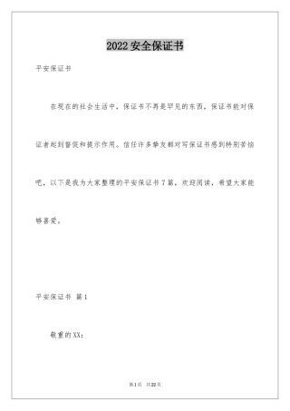2024安全保证书_162