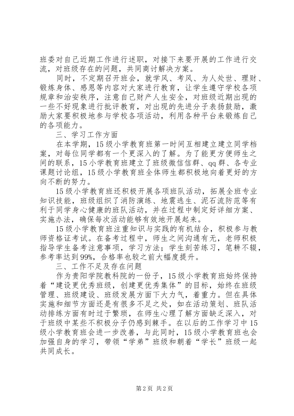 20XX年大三上半学年工作总结_第2页