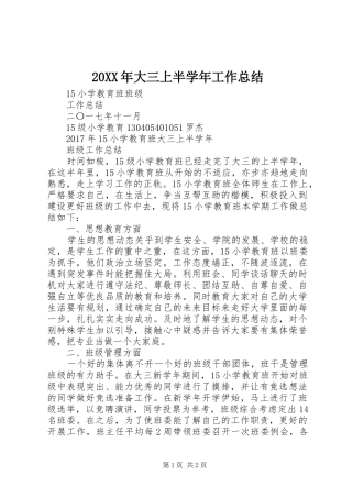 20XX年大三上半学年工作总结