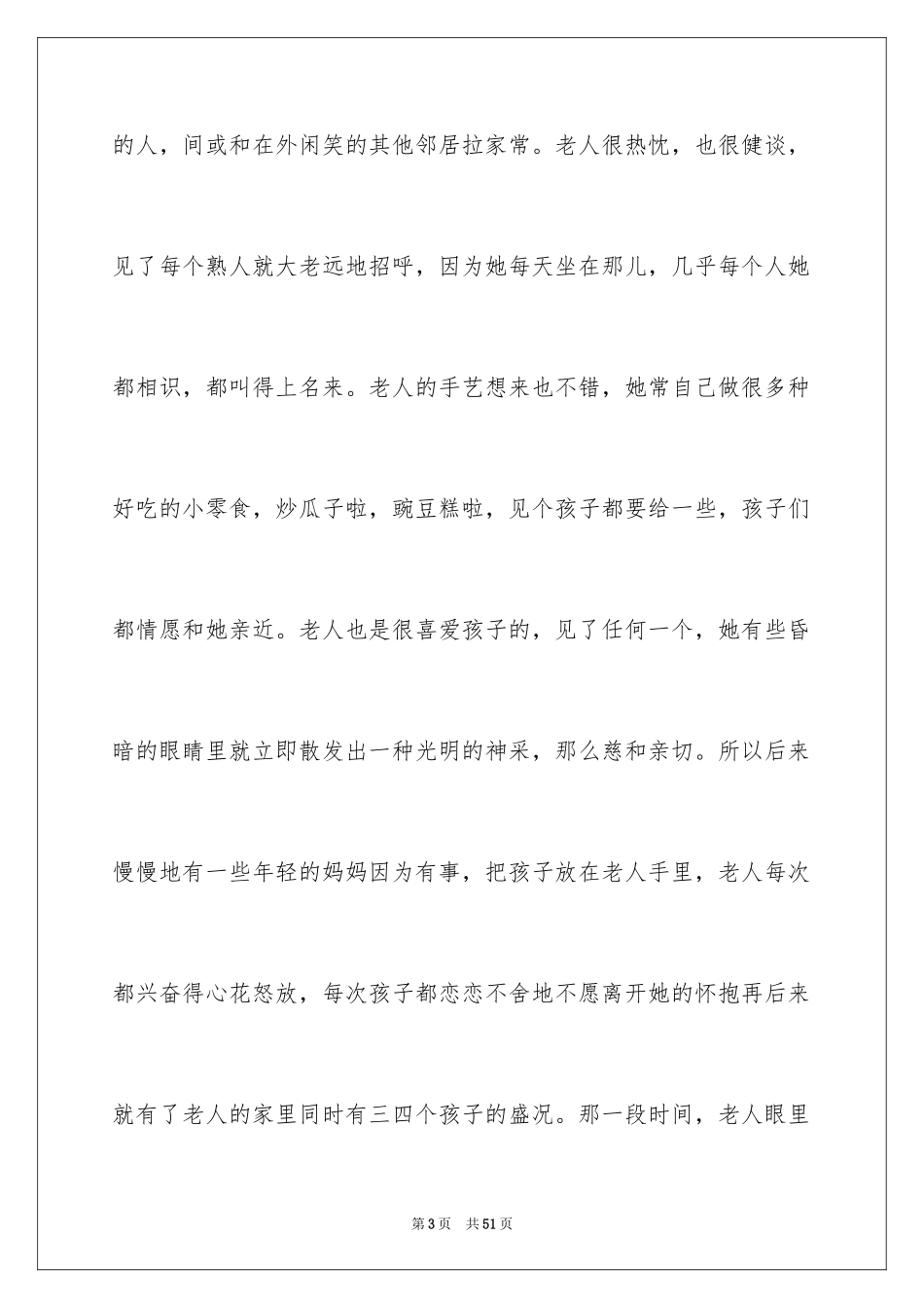 2024孔乙己读书笔记_6_第3页