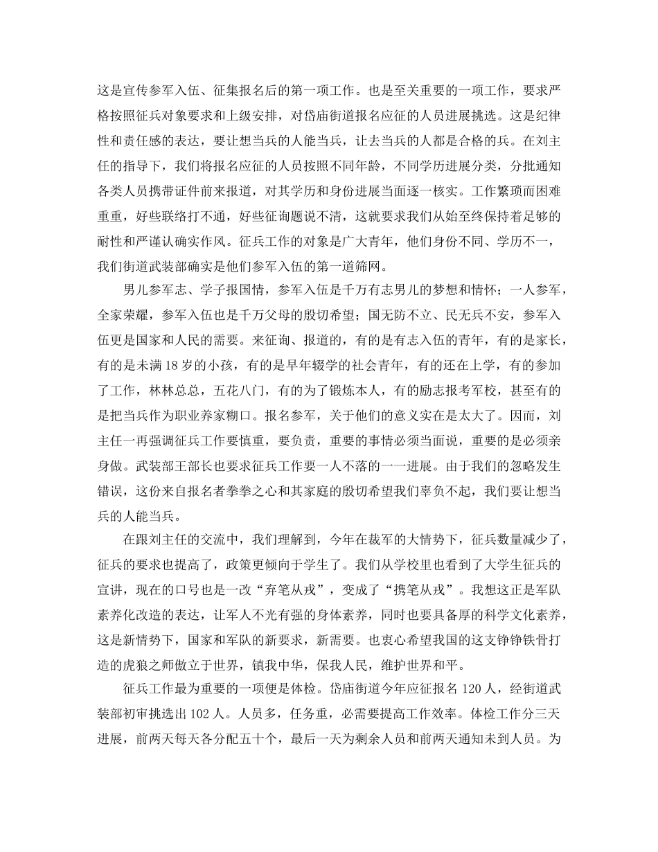 大学生暑期挂职参考心得体会（通用） _第2页