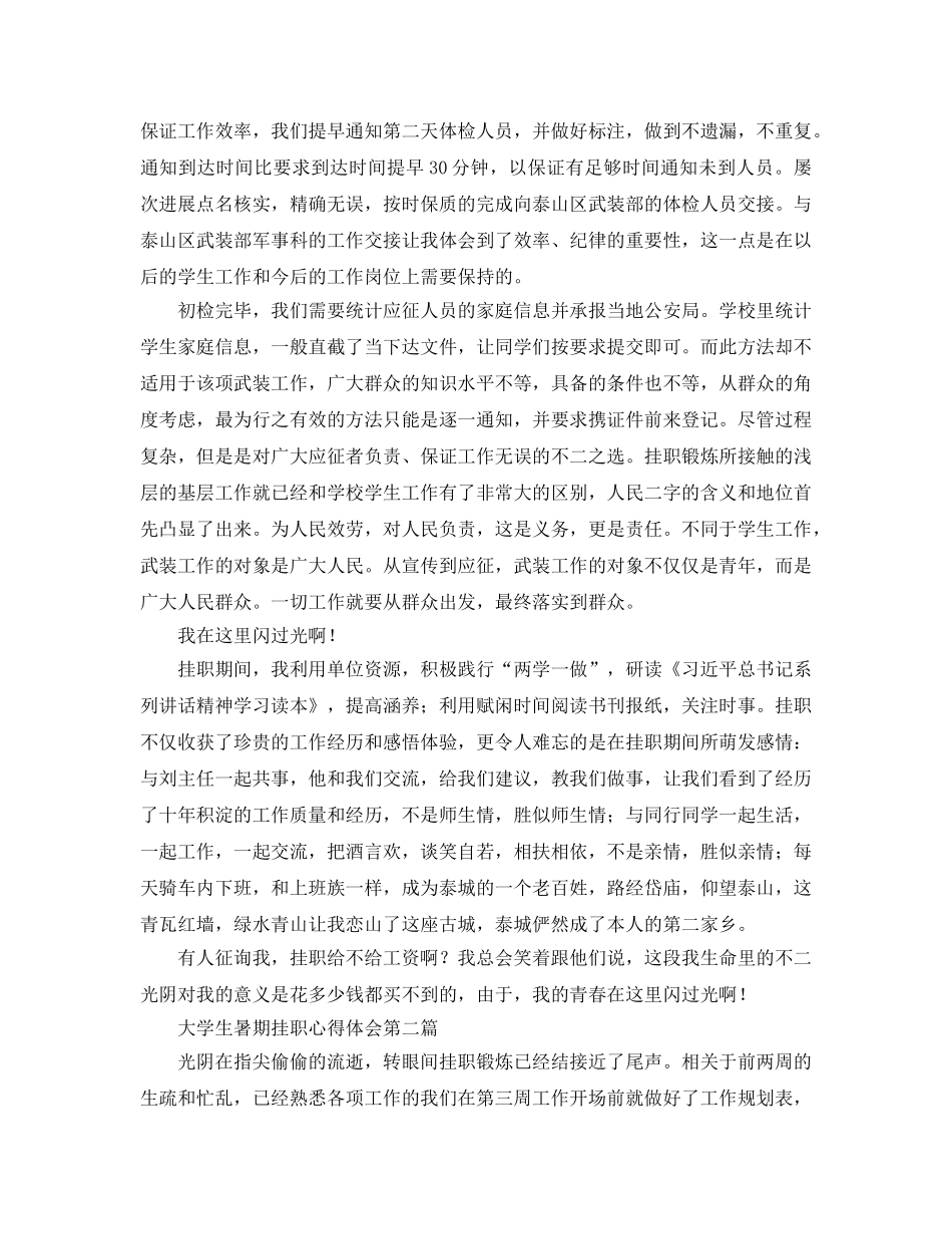 大学生暑期挂职参考心得体会（通用） _第3页