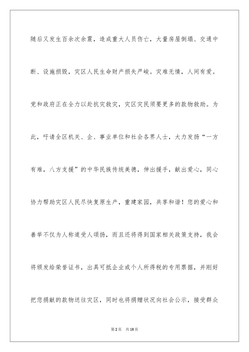 2024募捐倡议书_303_第2页