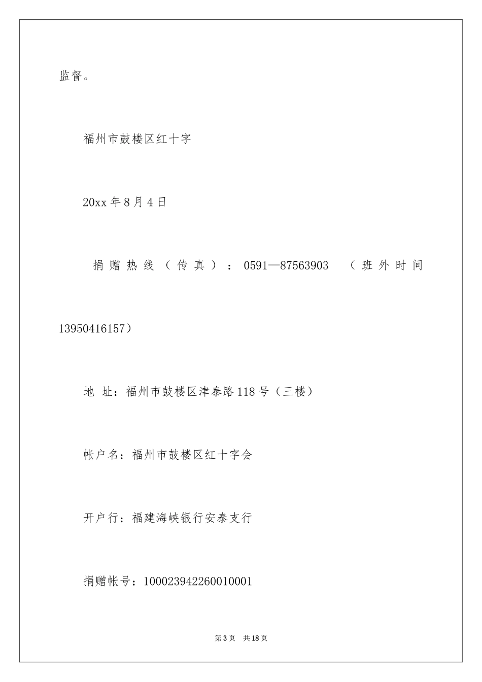 2024募捐倡议书_303_第3页