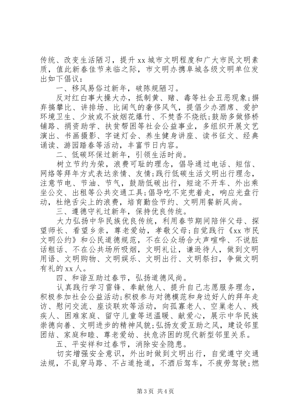 20XX年文明安全过春节倡议书_第3页