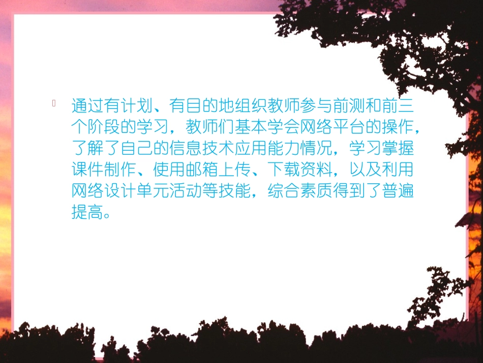 信息技术应用能_第3页