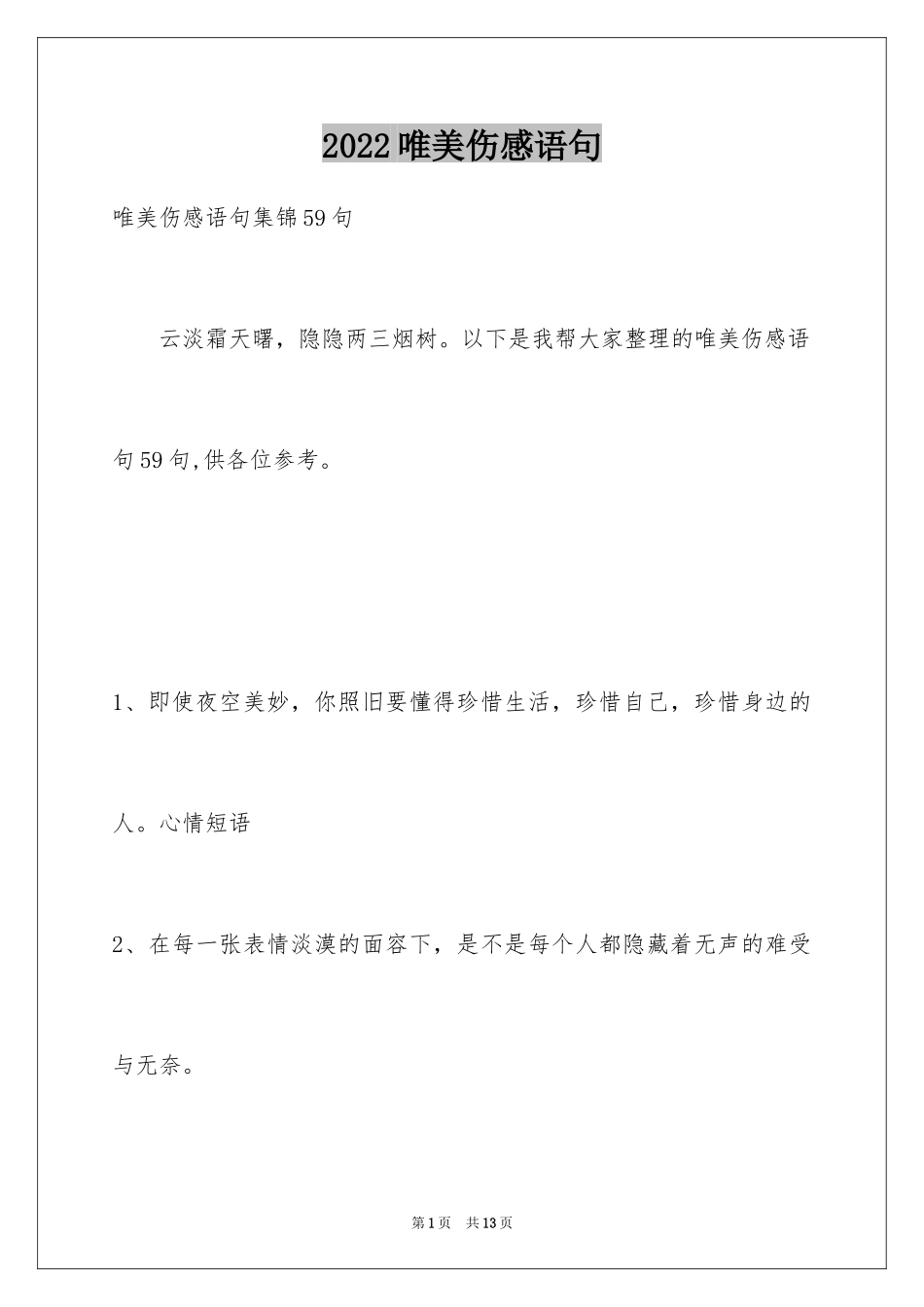 2024唯美伤感语句_第1页
