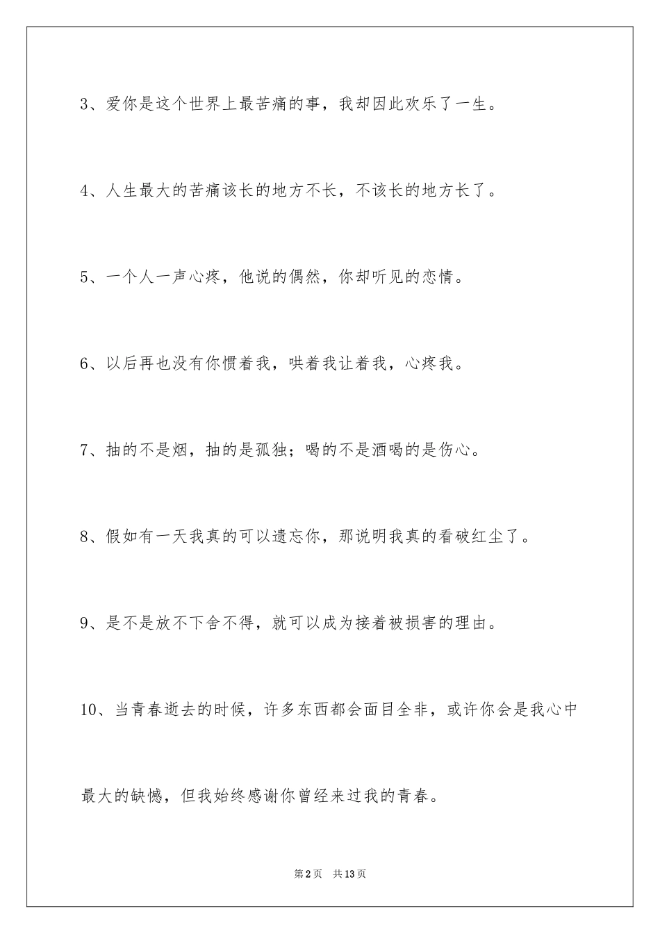 2024唯美伤感语句_第2页