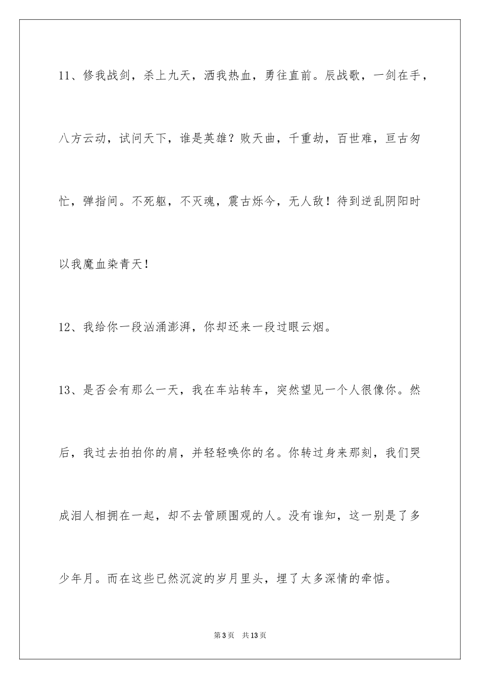 2024唯美伤感语句_第3页