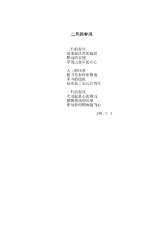 二月的春风-12