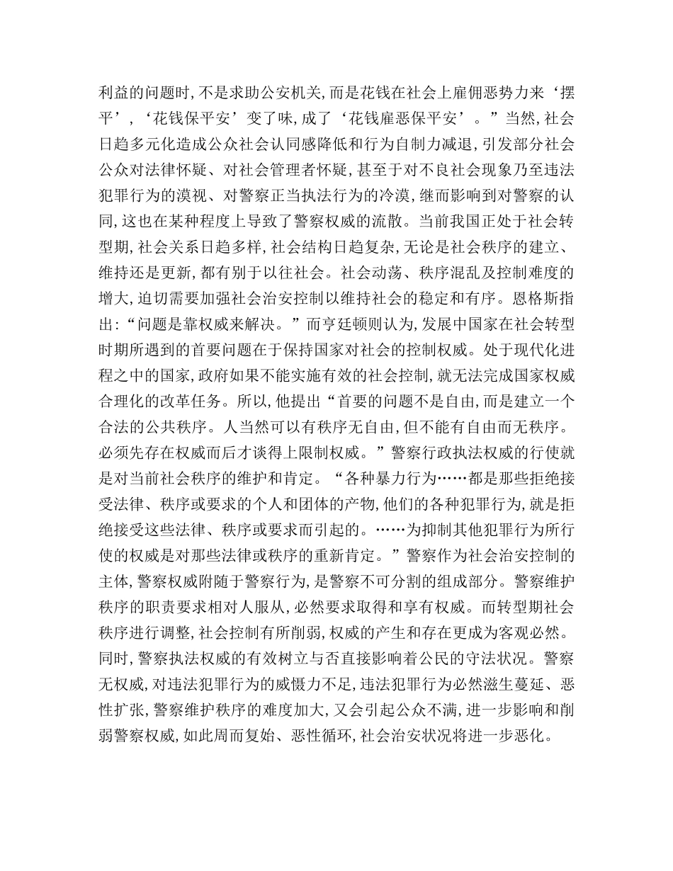 警察权威理论学习心得 _第2页