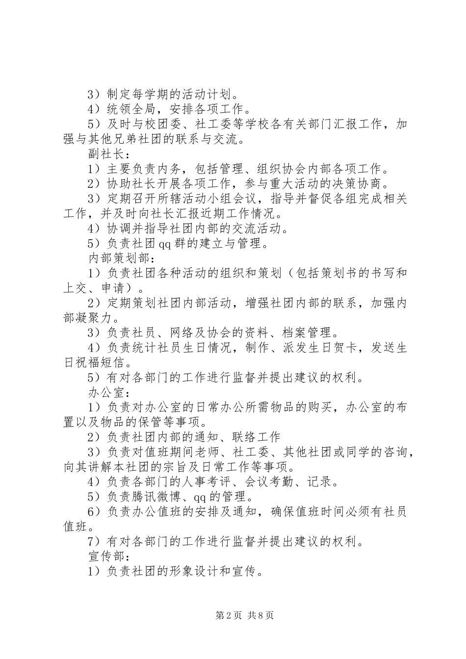 20XX年20XX年爱心社工作总结_第2页