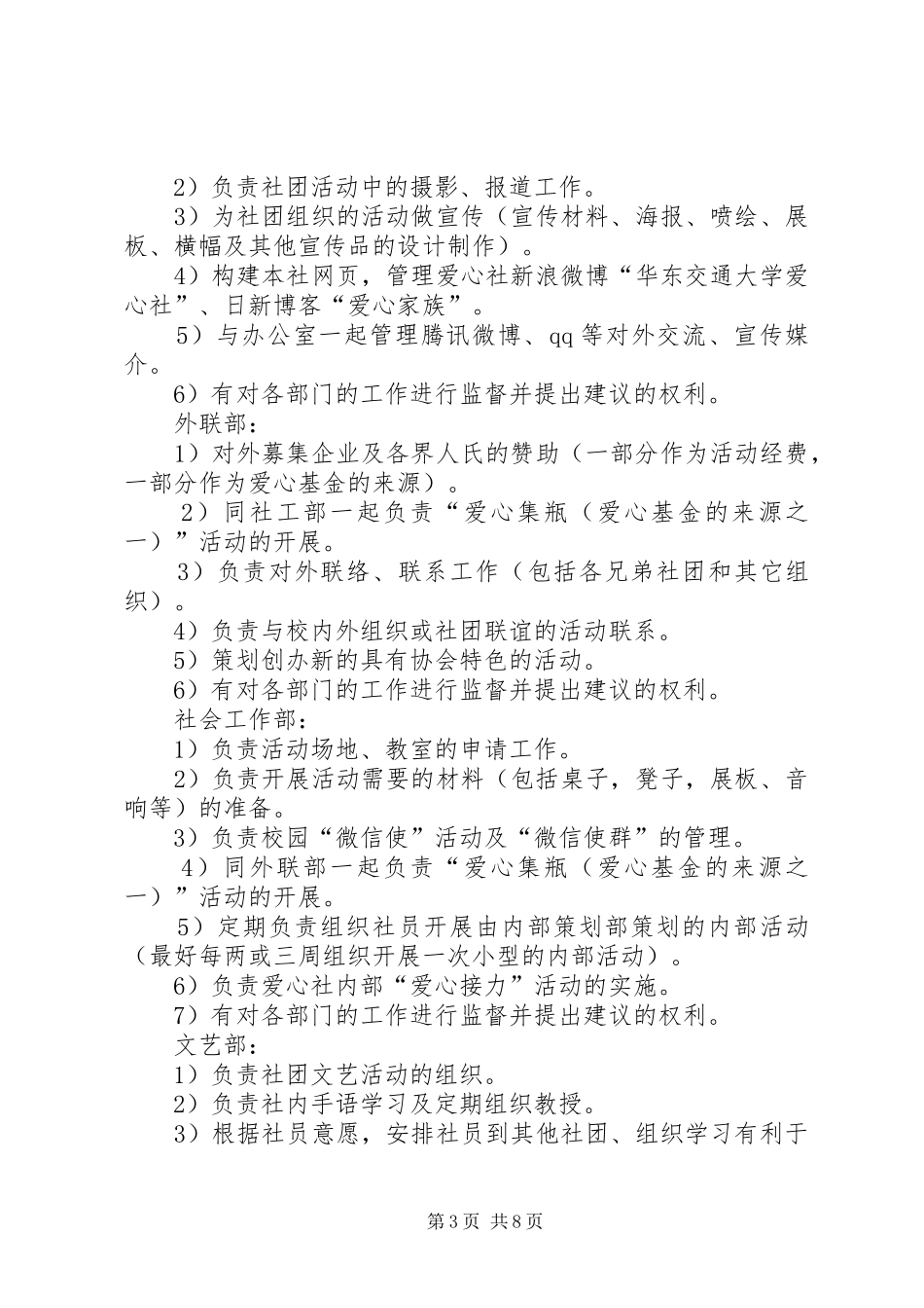 20XX年20XX年爱心社工作总结_第3页