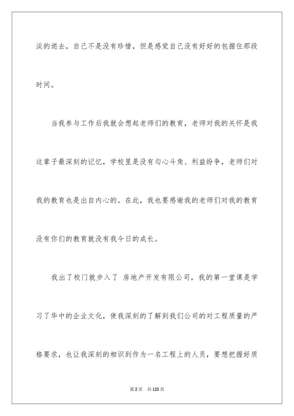 2024土建实习报告_第2页