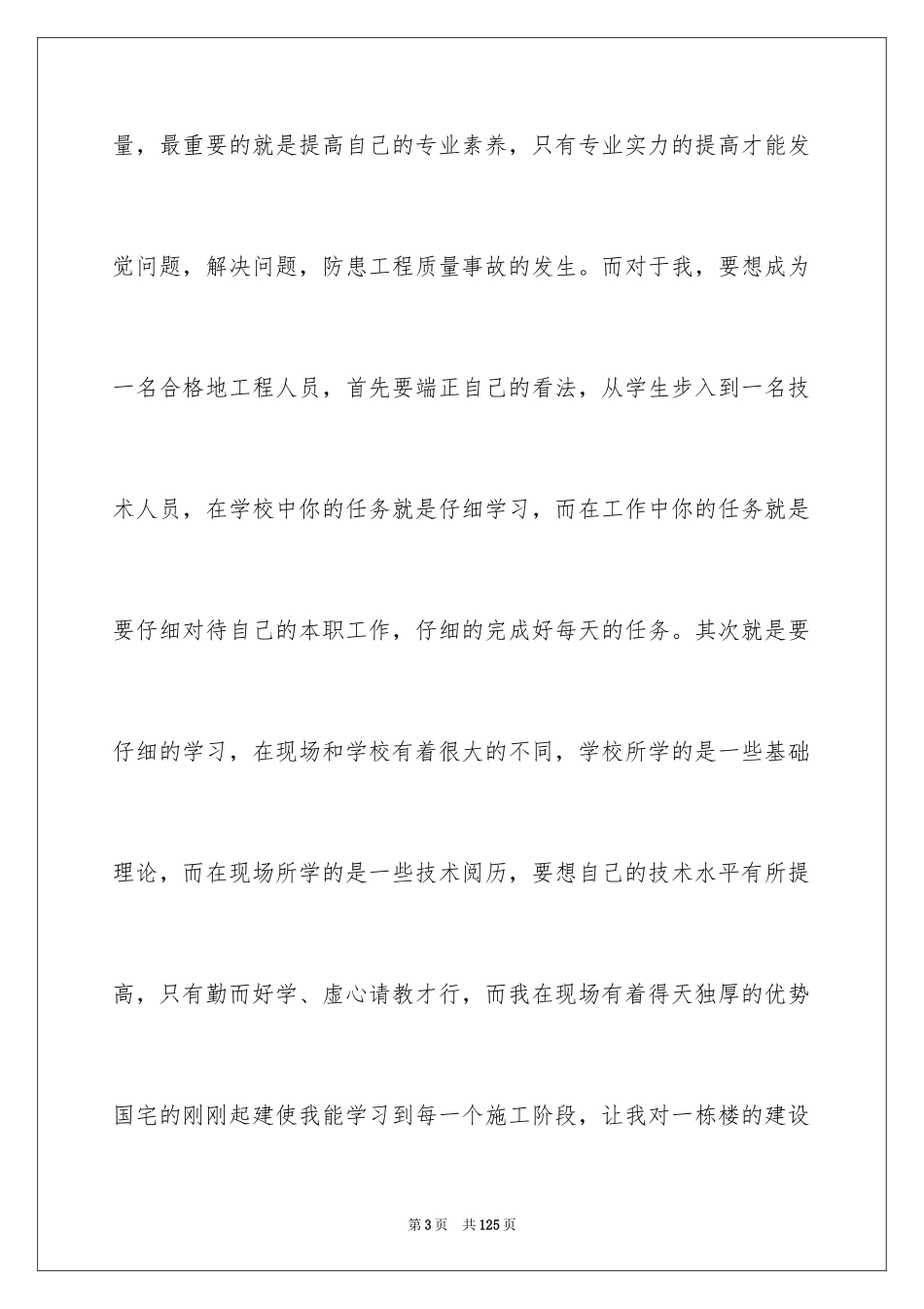 2024土建实习报告_第3页