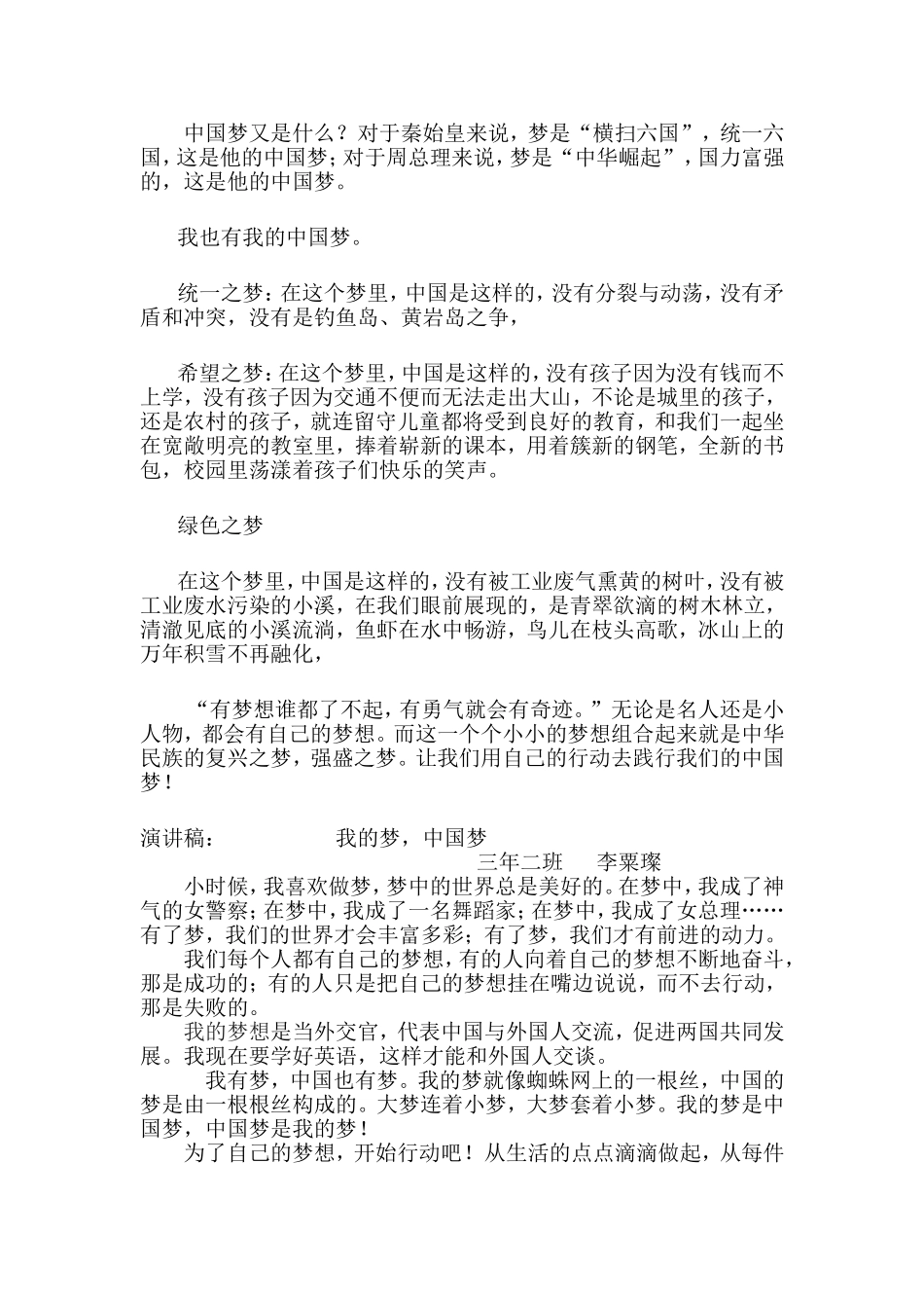 中国梦演讲稿MicrosoftWord文档_第2页