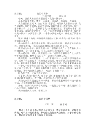 中国梦演讲稿MicrosoftWord文档