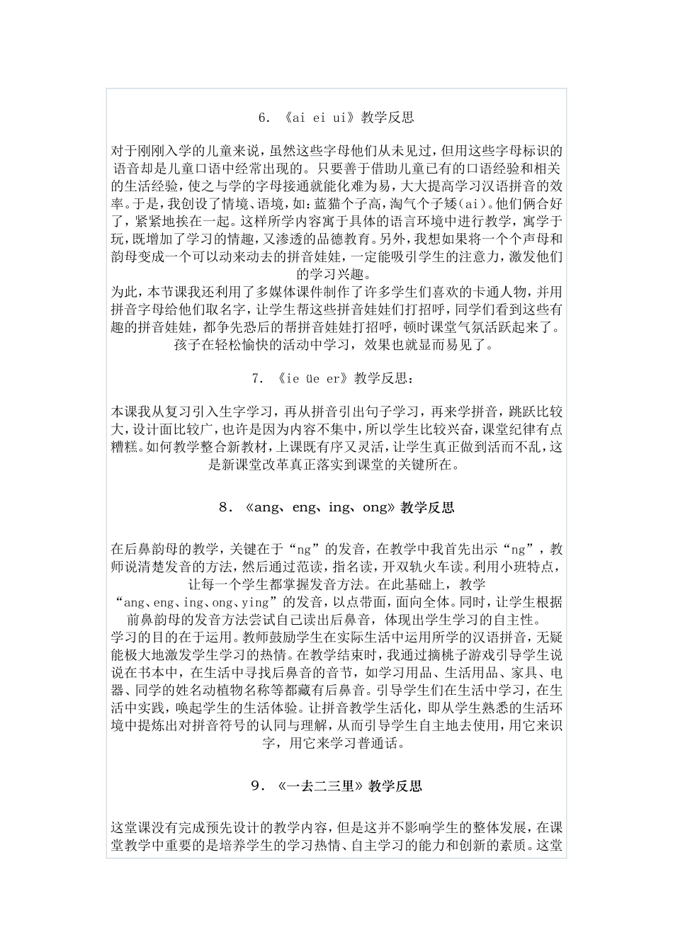 一年级上册语文教学反思_第3页